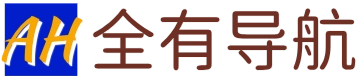 全有导航